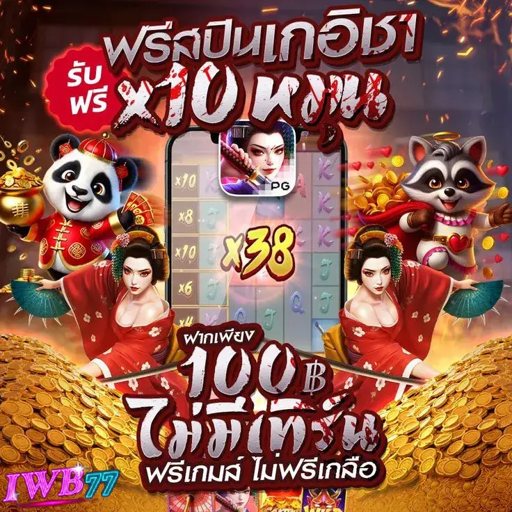 ฟรีสปิน